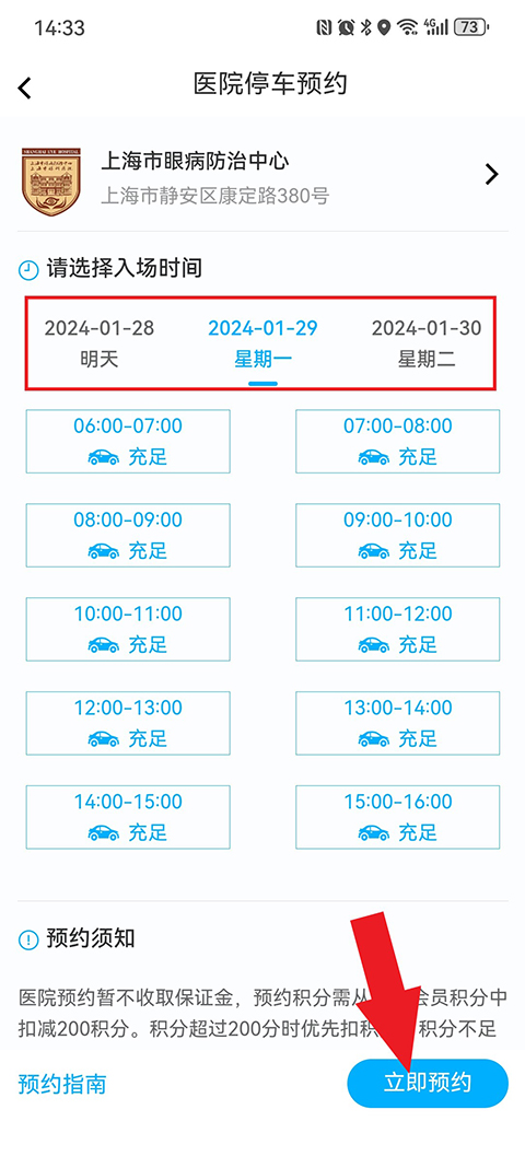 上海停车app官方最新版(图4)