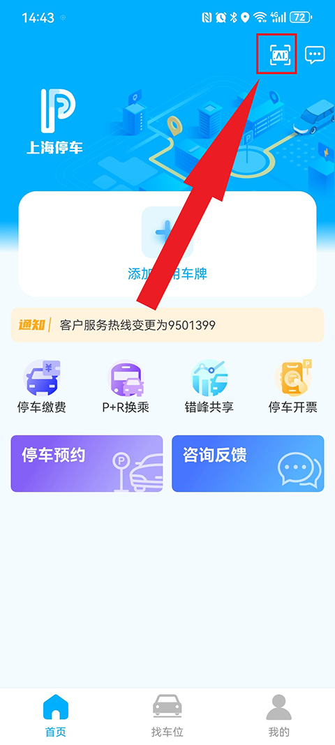 上海停车app官方最新版(图8)