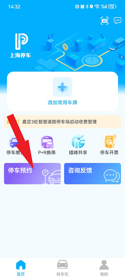 上海停车app官方最新版(图1)