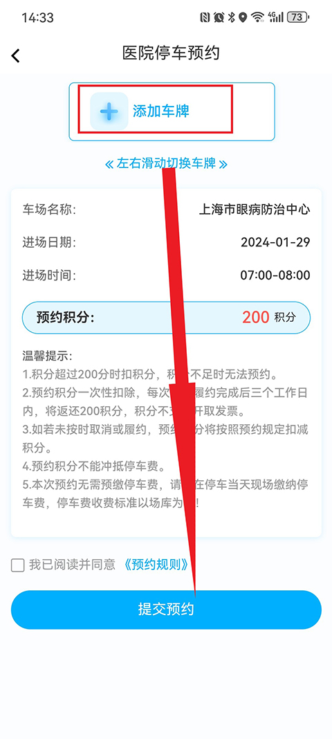 上海停车app官方最新版(图3)