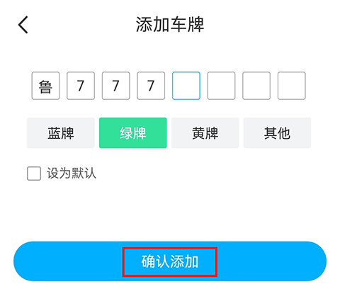 上海停车app官方最新版(图7)