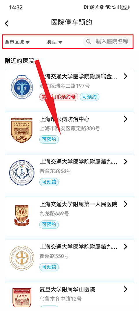 上海停车app官方最新版(图2)