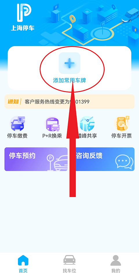 上海停车app官方最新版(图5)