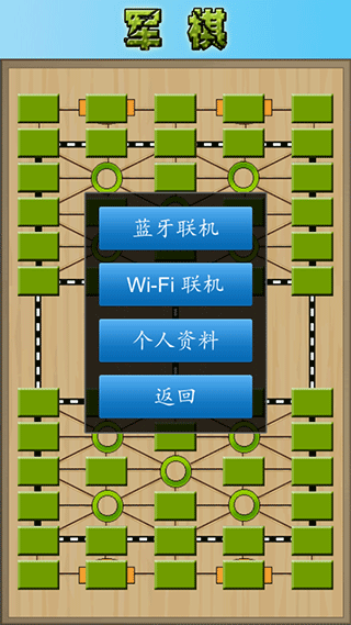 军棋陆战棋App(图3)