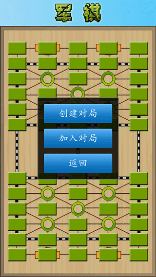 军棋陆战棋App(图4)