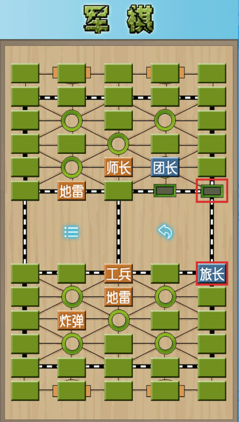 军棋陆战棋App(图1)