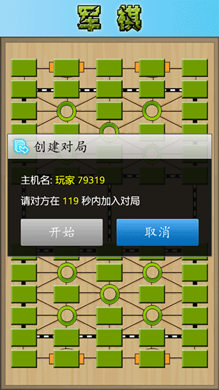 军棋陆战棋App(图5)