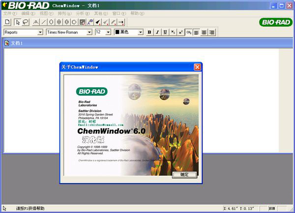 chemwindows中文版(化学绘图软件)下载安装