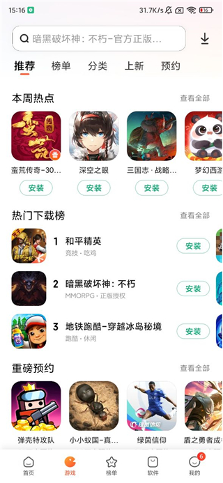 小米应用商店App2024最新版(图1)