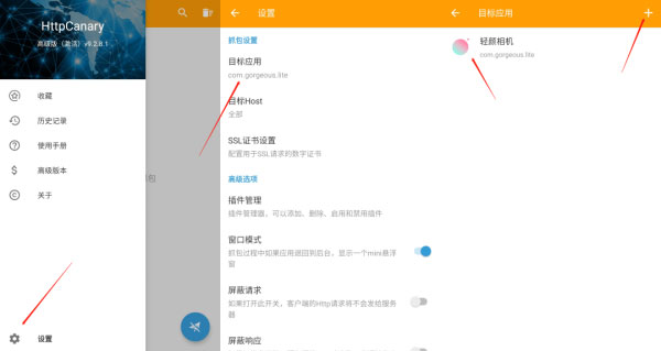 黄鸟抓包App2024最新版(图2)