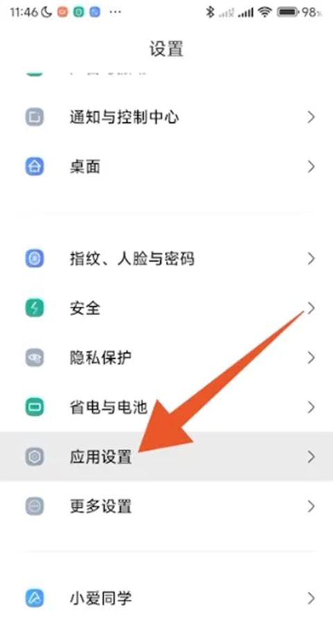 小米应用商店App2024最新版(图4)