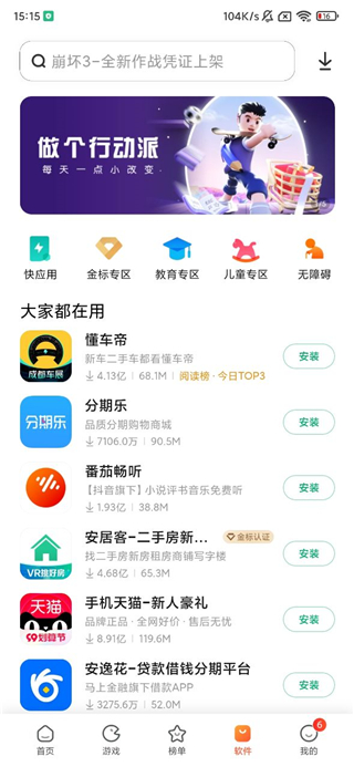 小米应用商店App2024最新版(图2)