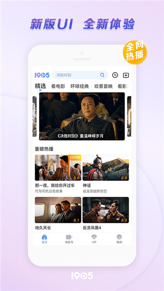1905中国电影网app(图1)