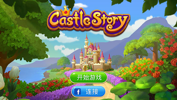 城堡奇缘游戏下载