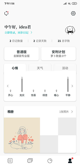 Moo日记苹果版下载