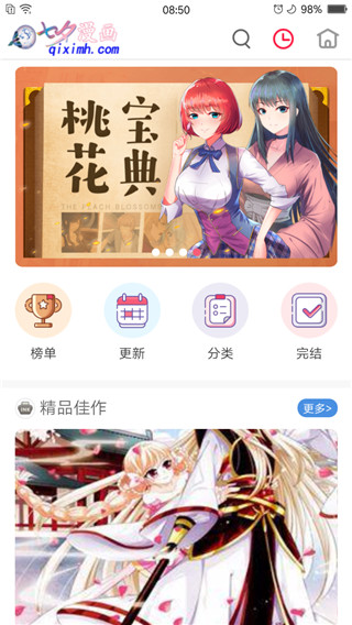 七夕漫画app(图1)