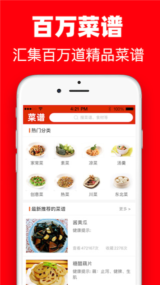 超级菜谱app下载