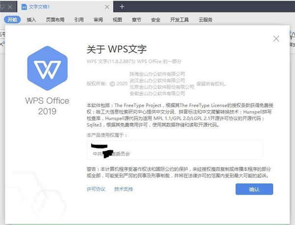 WPS Office 2019洋浦经济开发区机关单位专用版下载