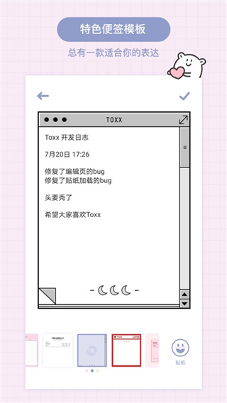 Toxx可爱治愈日记本app下载
