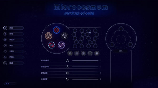 微生物模拟器电脑版中文版下载