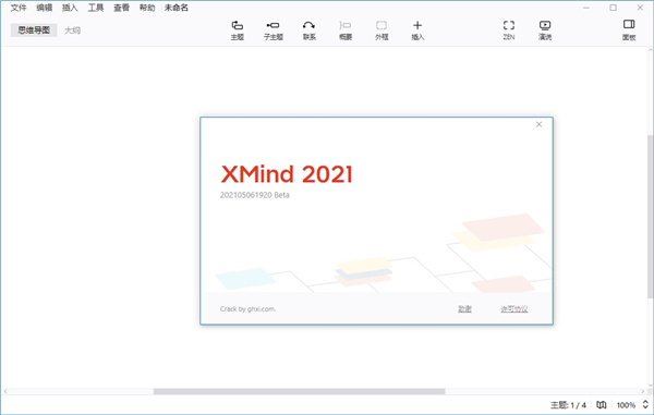 xmind2021官方版下载
