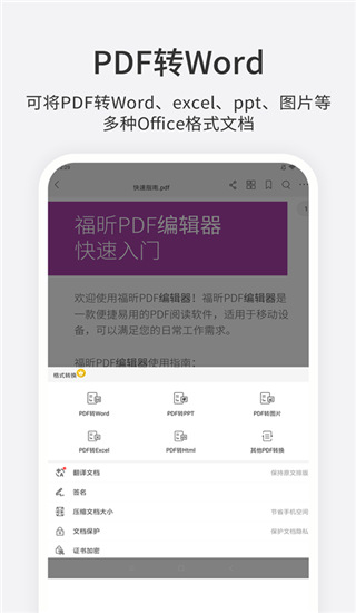 福昕PDF编辑器app官方下载
