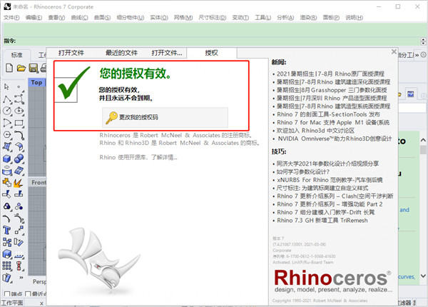 rhino7.4下载