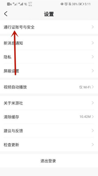 米哈游通行证app官方版(米游社)(图2)