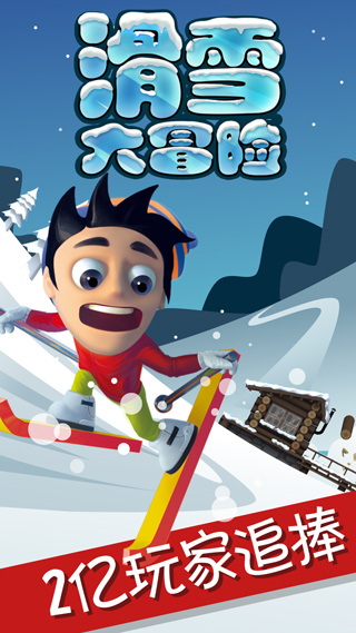 滑雪大冒险原版免费下载安装
