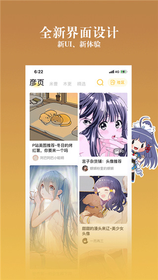动漫之家社区版app官方下载