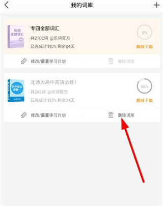 新东方背单词app(图3)