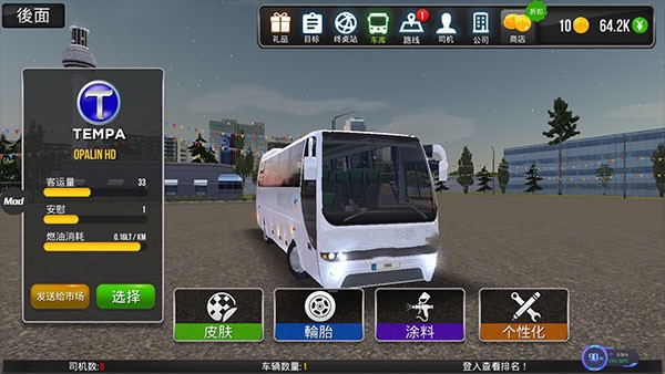 公交车模拟器2024最新版(图9)