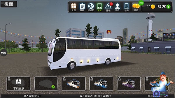 公交车模拟器2024最新版(图10)