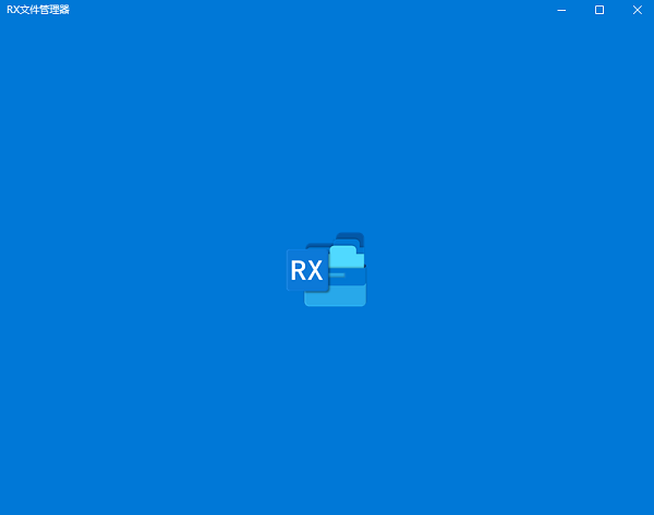RX文件管理器电脑版下载