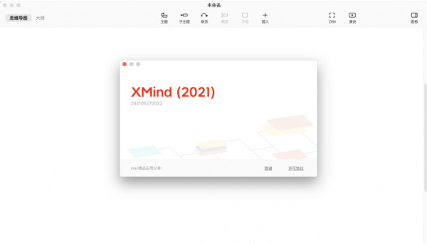 XMind2021 Mac