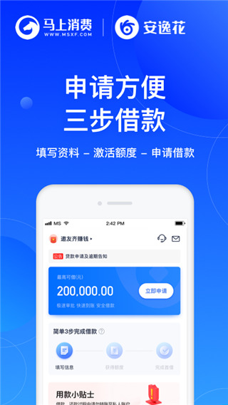 安逸花借款app下载安装官方2024最新版