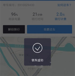 哈啰出行app官方版最新版2024(图3)