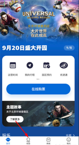 北京环球影城官方app(图4)