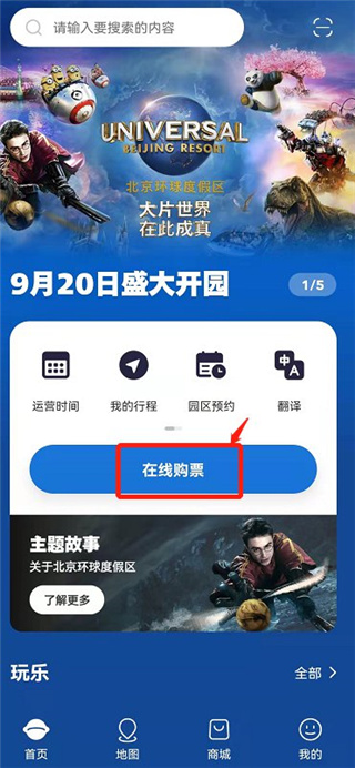 北京环球影城官方app(图1)