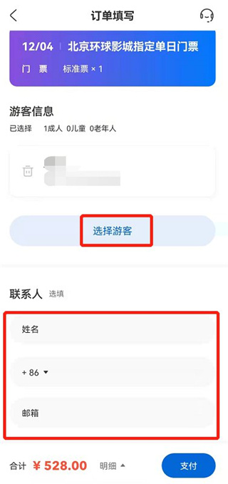 北京环球影城官方app(图3)