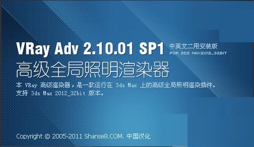 3dmax2012中文版渲染器vray