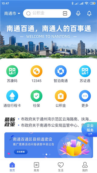 南通百通app最新版 1