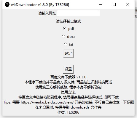 百度文库下载工具wkDownloader