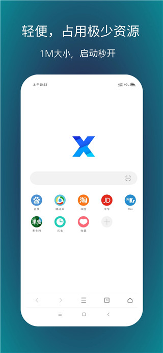 x浏览器App(图1)