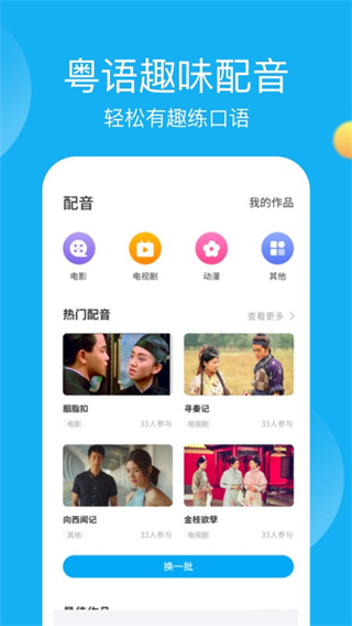 粤语U学院app(图1)