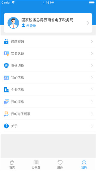 云南税务交医疗保险app