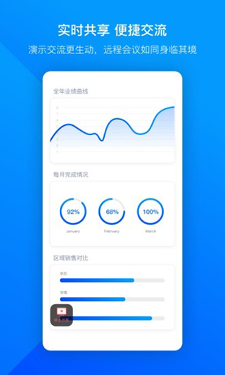 騰訊會議手機蘋果版app