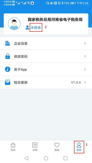 河南税务app官方版(图2)