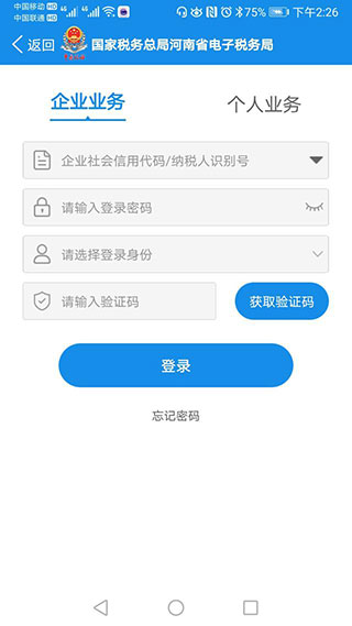 河南税务app官方版(图3)