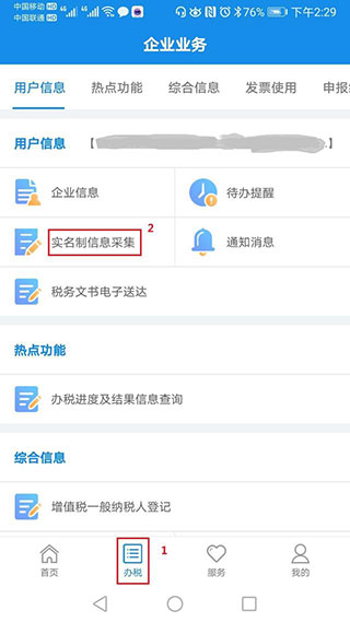 河南税务app官方版(图4)